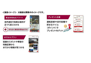 損害保険会社が潜在的な事故リスク地点をアラートするカーナビアプリ