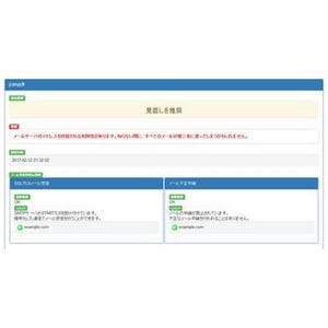 デージーネット、メールサーバの安全性をチェックできるWebサイトを公開