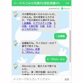 ドコモと横浜市、チャットボットを用いたごみ分別案内の実証実験