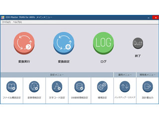 キヤノンITS、汎用データフォーマット変換ソフトウェアの最新版