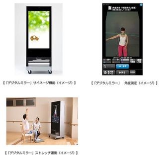 パナ、病院向けリハビリナビゲーション「デジタルミラー」の機能を拡充