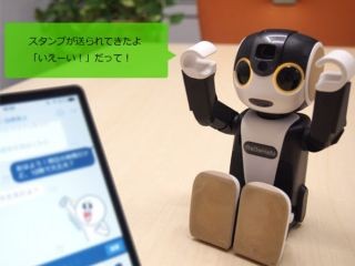 ロボホンがLINEに対応 - メッセージに応じて動いて読み上げ