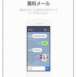 またもLINEをかたるフィッシング、件名「LINE」「LINE 安全認証」に注意