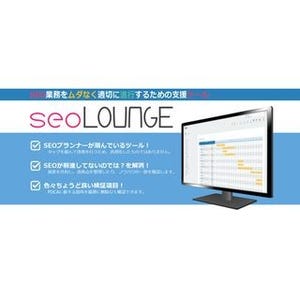 全研本社、SEO状況を共有するファシリテーションツール「seoLOUNGE」