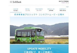 "Yahoo! JAPAN"が自動運転分野に資本参加