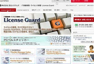 乱雑さ増大を防げ ! ソフトウェアライセンス管理サービスを大きく拡充 - 日立システムズ