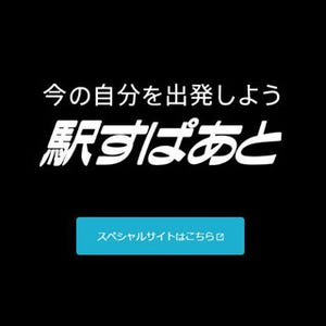 駅すぱあと、新たなオーディエンスターゲティング広告を開始