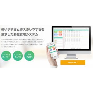 中央システム、月額100円で利用できるクラウド型勤怠管理システム提供開始