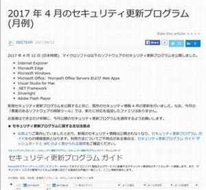 マイクロソフト、4月の月例パッチ公開 - Vistaは最後の提供