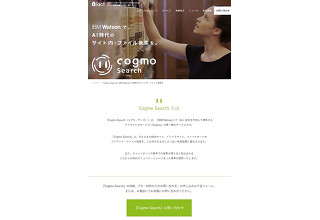 IBM Watsonを使ったファイル検索サービス「Cogmo Search」 - アイアクト