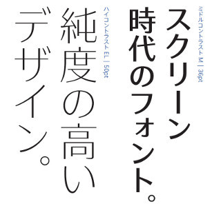 タイププロジェクト、スクリーン表示に最適な新フォント「TPスカイ」を発表