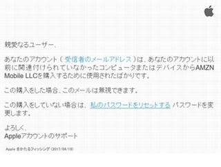 Appleのサポートをかたるフィッシングメールに注意 - JPCERT/CC