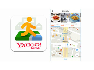 「Yahoo!地図」を「Yahoo! MAP」に全面刷新 - 検索機能向上