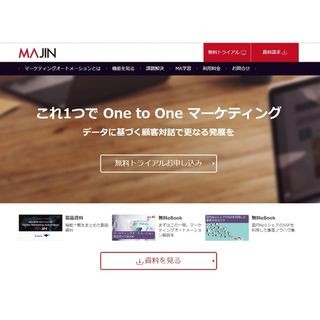 マーケティングオートメーション「MAJIN」IT導入補助金対象サービスに認定