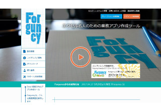 グレープシティ、"方眼紙"からエクセル感覚で業務アプリ構築「Forguncy 3」