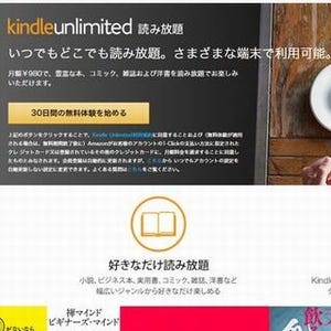 注意点は? メリットは? 電子書籍読み放題「Kindle Unlimited」を使いこなそう