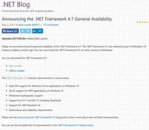 .NETフレームワーク4.7登場