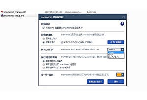 ブラウザからの脅威対策にブラウザ仮想化ソフト「SecureSoft mamoret」- キヤノンITソリューションズ