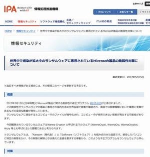 世界で感染拡大中のランサムウェア「WannaCrypt」の脆弱性対策を - IPA