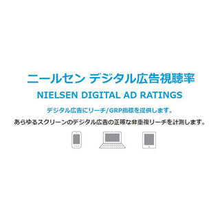 ニールセン、デジタル広告視聴率によるTwitterの計測を世界23市場で開始