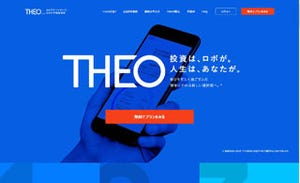 ロボアドバイザーによる資産運用サービス「THEO(テオ)」に自動積立機能が追加