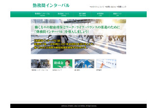 OBC、"勤務間インターバル制度"対応の「勤怠管理サービス」