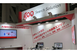 ECサイトでは8割が検索窓を利用、"ほしい"に応える!「goo Search Solution」 - NTTレゾナント