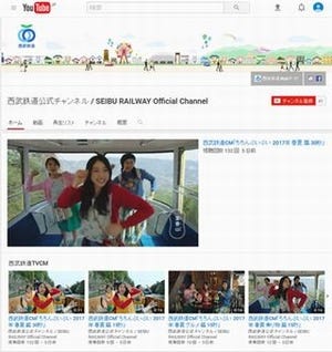 西武鉄道、YouTubeに企業公式アカウントを開設