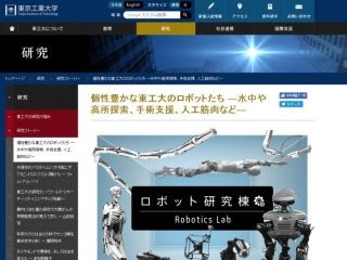 ヘビから人型まで、東工大発の「ロボット」が集結 - 「軽い」Webコンテンツの意図は?