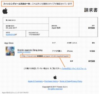 「IDがロックされています」Appleをかたるフィッシングメールが多数発生