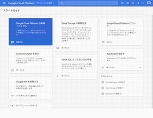 KDDI、法人向けに「Google Cloud Platform」を提供開始