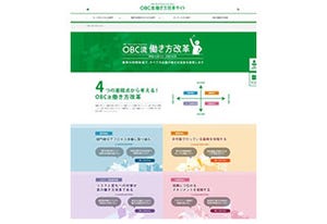 56万社の実績から生まれた4類型69モデルの働き方改革を提案 - OBC