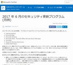 マイクロソフト、6月の更新プログラム公開 - サポート終了のXPのパッチも