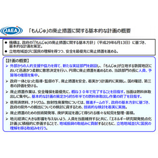 もんじゅの廃炉は30年計画 日本原子力研究開発機構