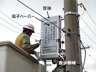 中電×中電興業×DNP、IoTを活用した電柱看板への地域情報配信の実証実験