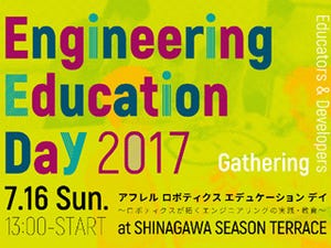 東京・品川で7月16日にレゴを使ったロボット教育イベントが開催