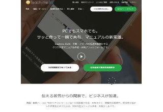 リクルート、"わかりやすいマニュアル"作成でビジネス加速のTeachme Bizに出資