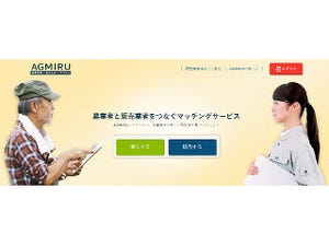 SBT、農業資材の比較サービス「AGMIRU」を提供