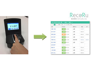 指紋と指の静脈認証で出退勤を記録するクラウド勤怠システム