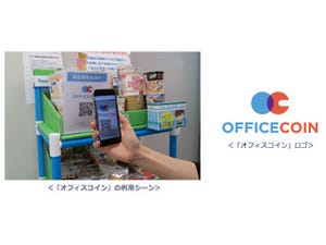 アイリッジ、社内などで使用する電子地域通貨「オフィスコイン」