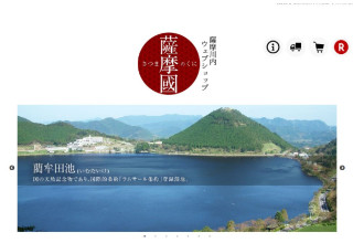 楽天と鹿児島県薩摩川内市が包括連携協定、アンテナショップもスタート