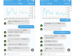 自然言語を認識して株価の予測をしてくれるAIチャットボット