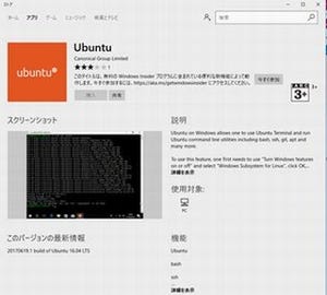 Microsoft、Windows StoreでUbuntuを提供開始 - SUSEとFedoraもまもなく