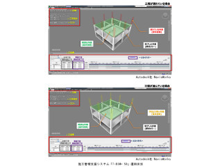 工事の進捗状況を「見える化」する施工管理支援システム - 大成建設