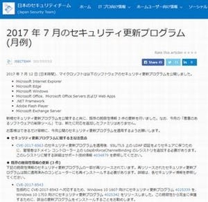 マイクロソフト、7月のセキュリティ更新プログラム公開