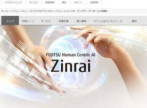 気温以外にも注意を! 熱中症対策にAI Zinraiを活用した機械学習 - 富士通