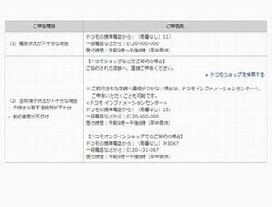 ドコモ、行政指導に対応 - 昨年5月にさかのぼり契約キャンセル受付