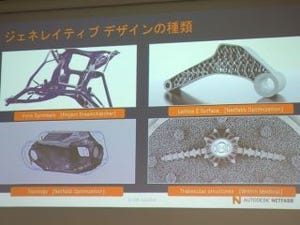 オートデスク、機械学習で3Dプリントでの設計を支援-2017年内にリリース