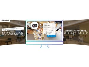 エスキュービズムなど、VRと画像認識技術を活用したECサイト構築パッケージ