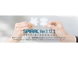 パイプドビッツ、情報資産プラットフォーム「スパイラル」新版1.12.2を発表